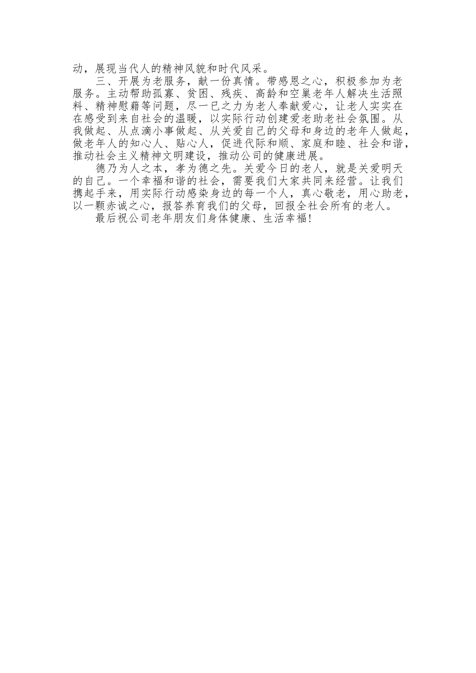 爱老敬老倡议书3篇_第3页