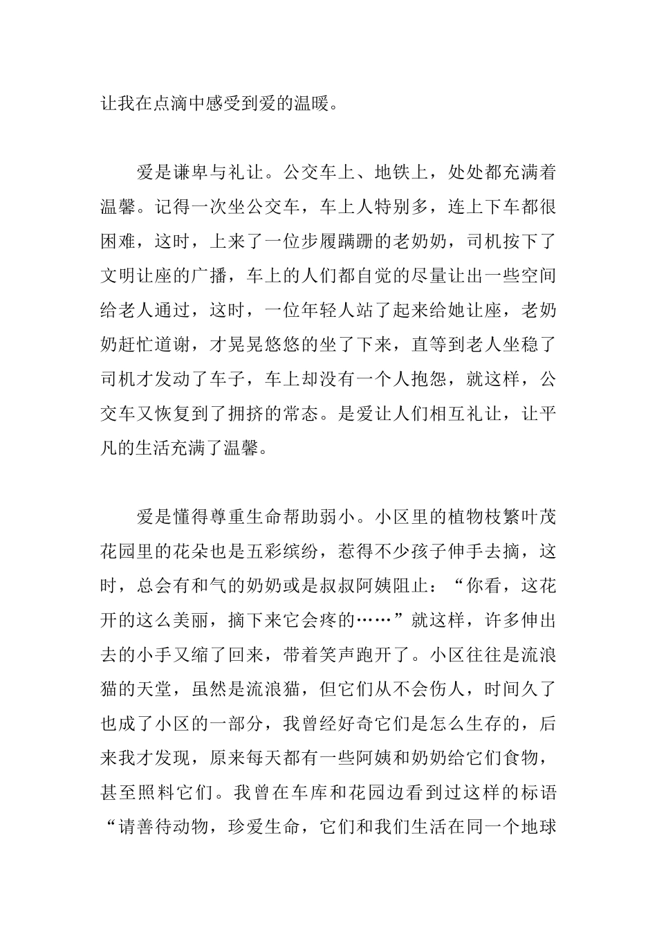 爱让生活更美好说明文800字_第2页