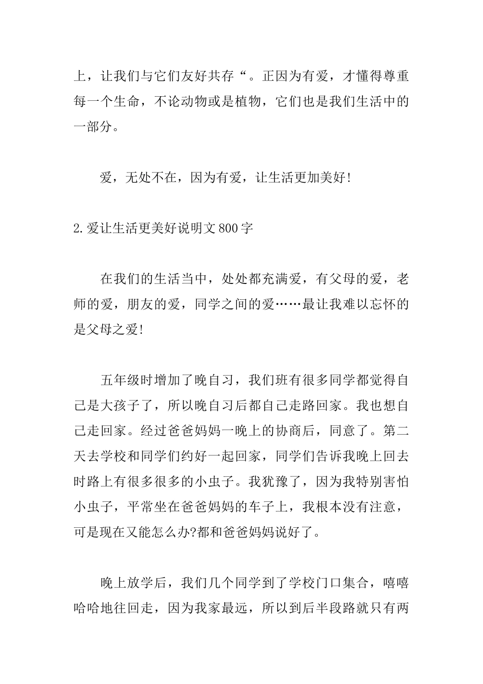 爱让生活更美好说明文800字_第3页