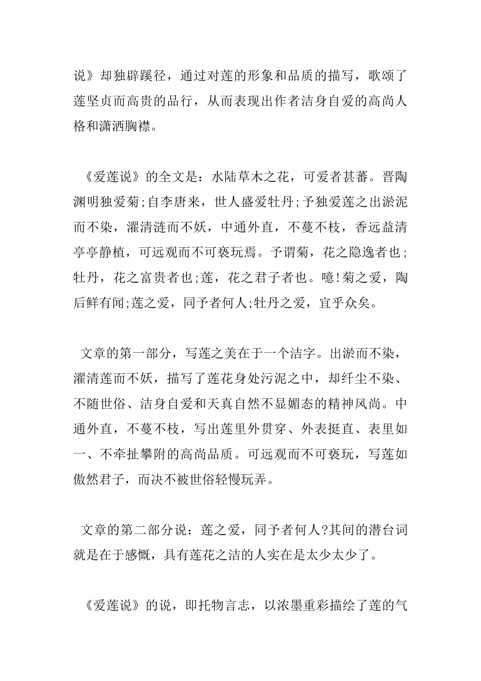 爱莲说读书心得范文_第2页