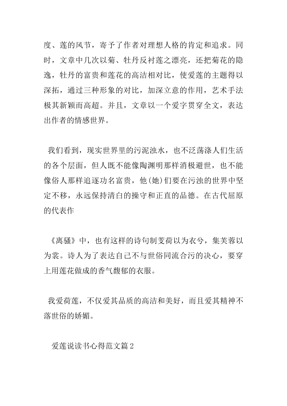 爱莲说读书心得范文_第3页