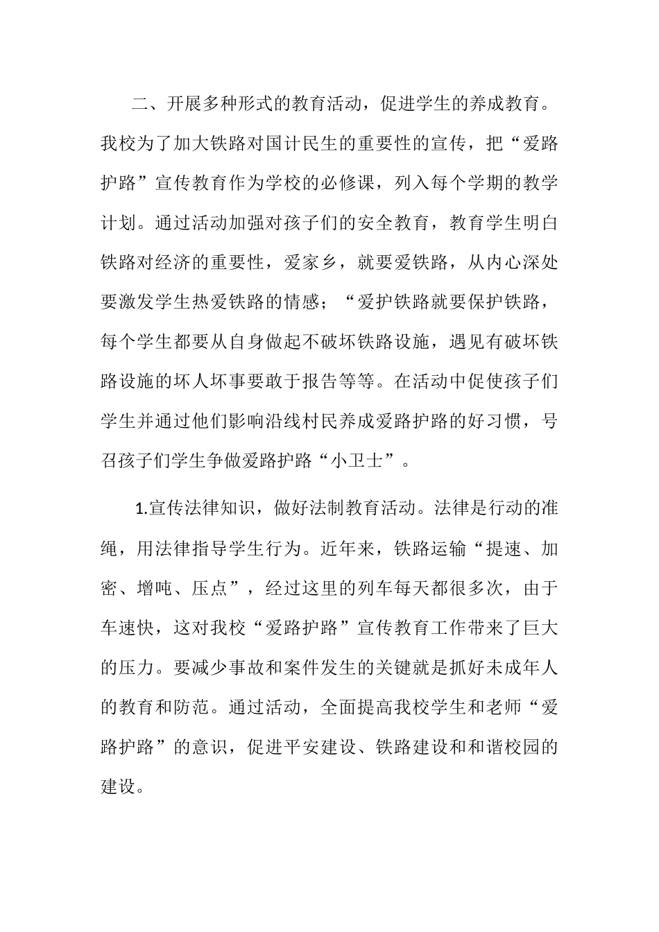 爱路护路工作总结_第2页