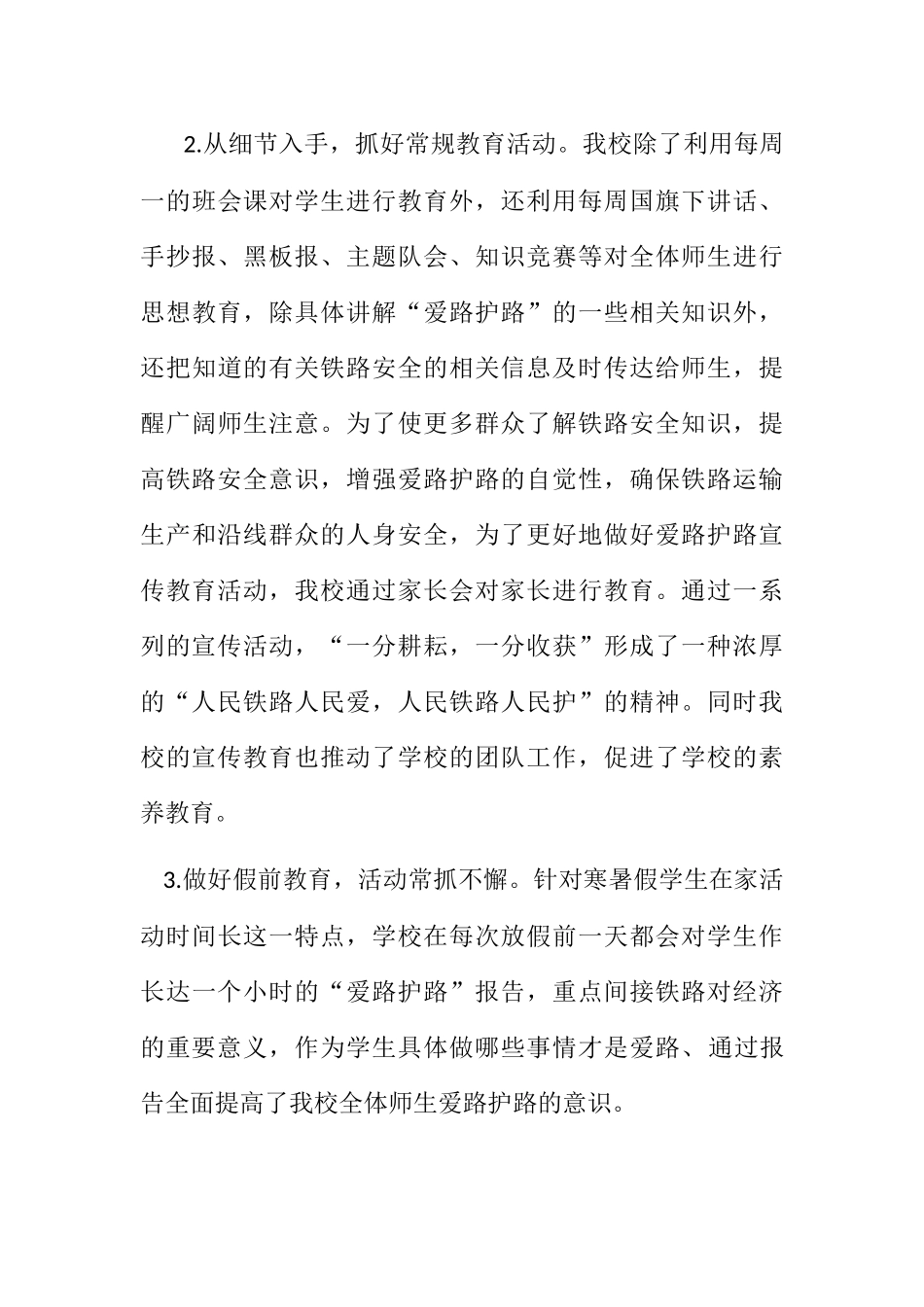 爱路护路工作总结_第3页