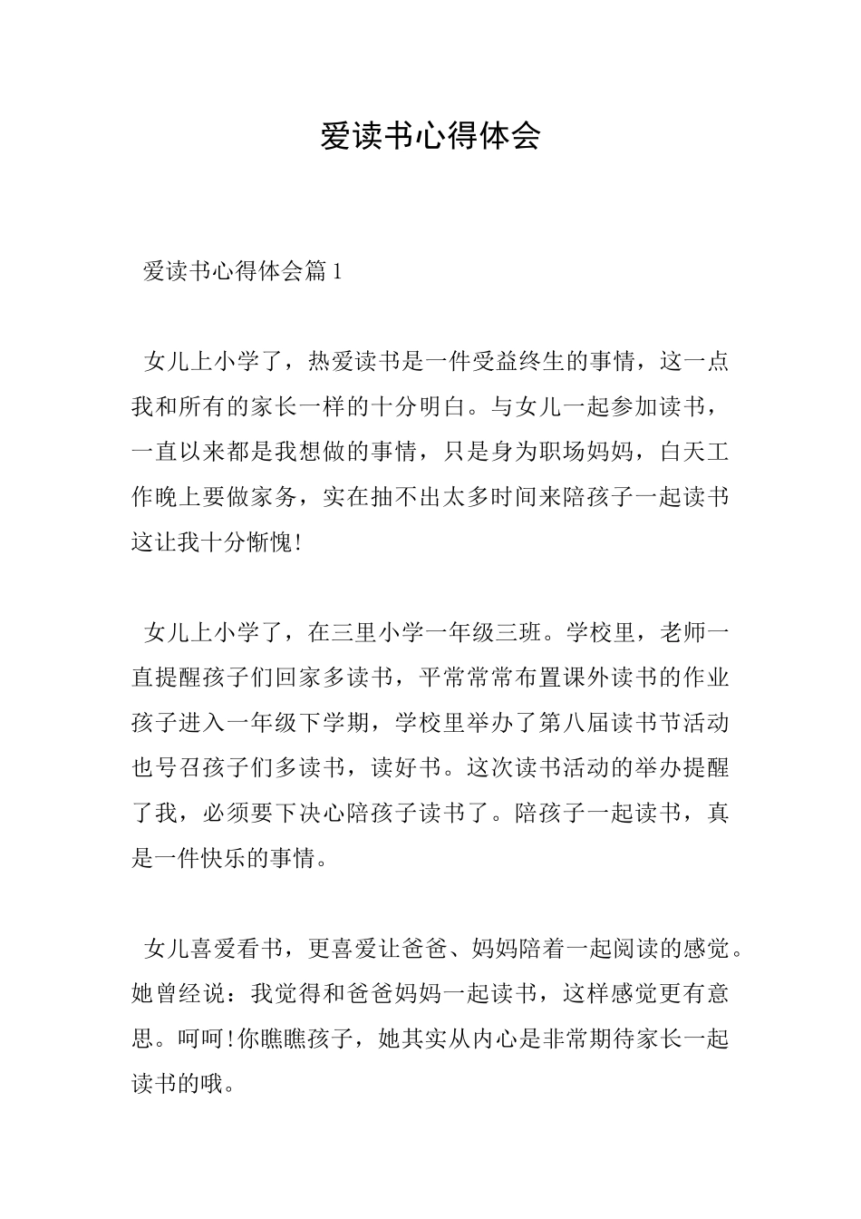 爱读书心得体会_第1页