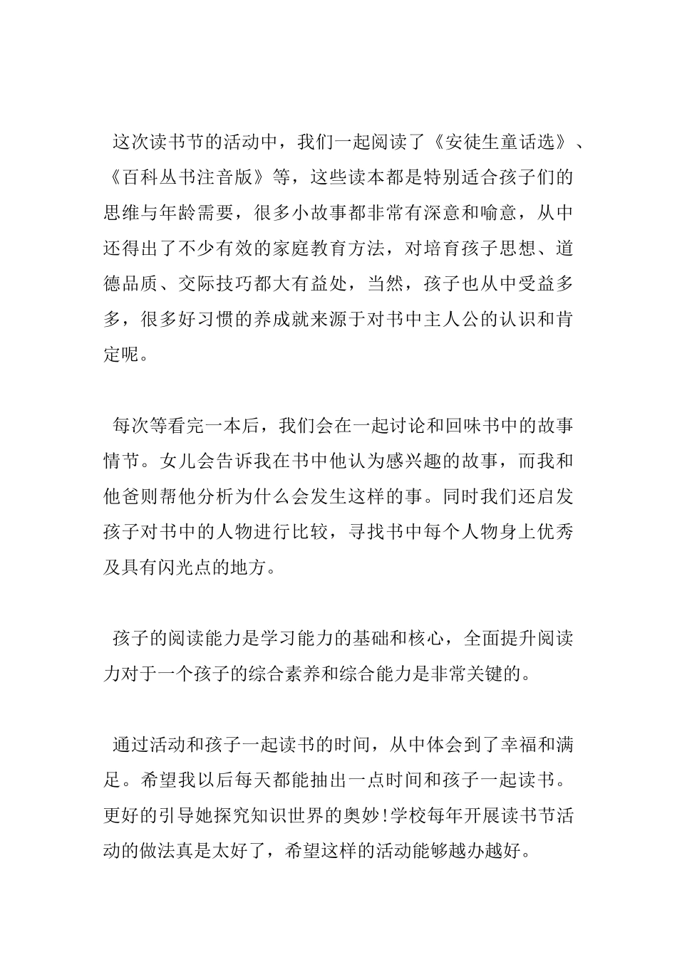 爱读书心得体会_第2页