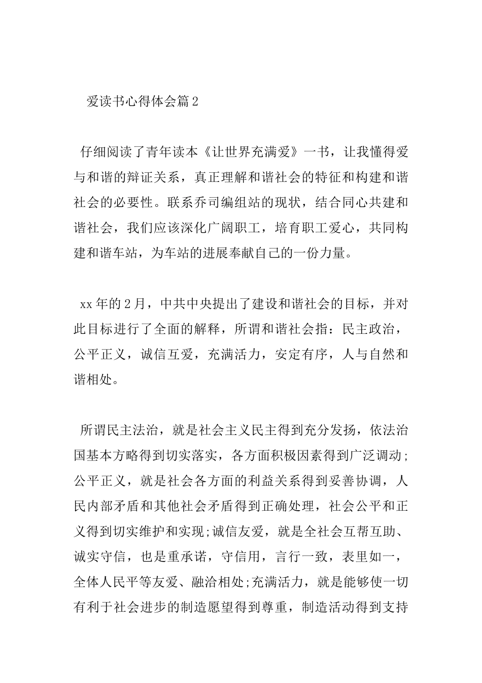 爱读书心得体会_第3页