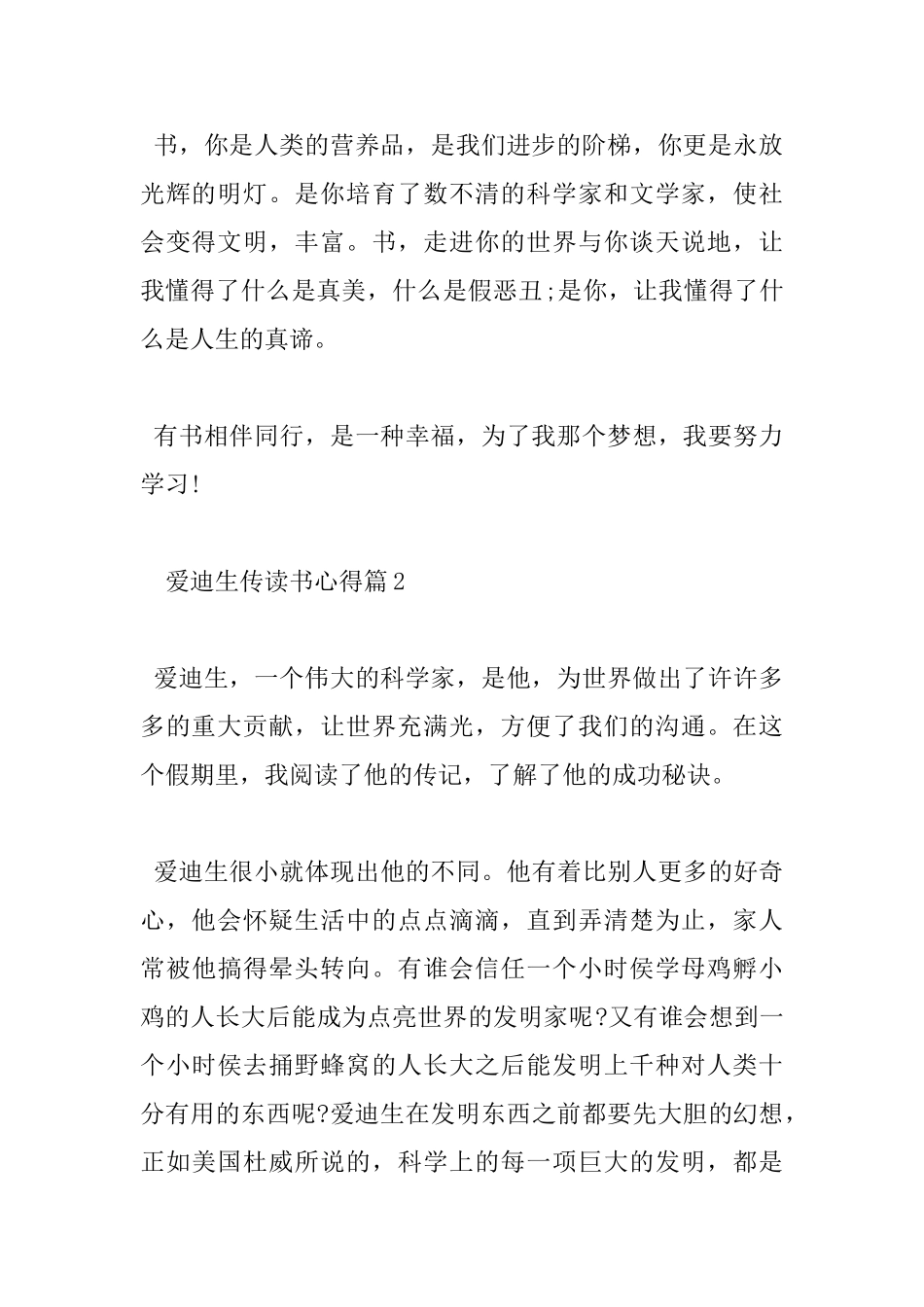 爱迪生传读书心得_第2页