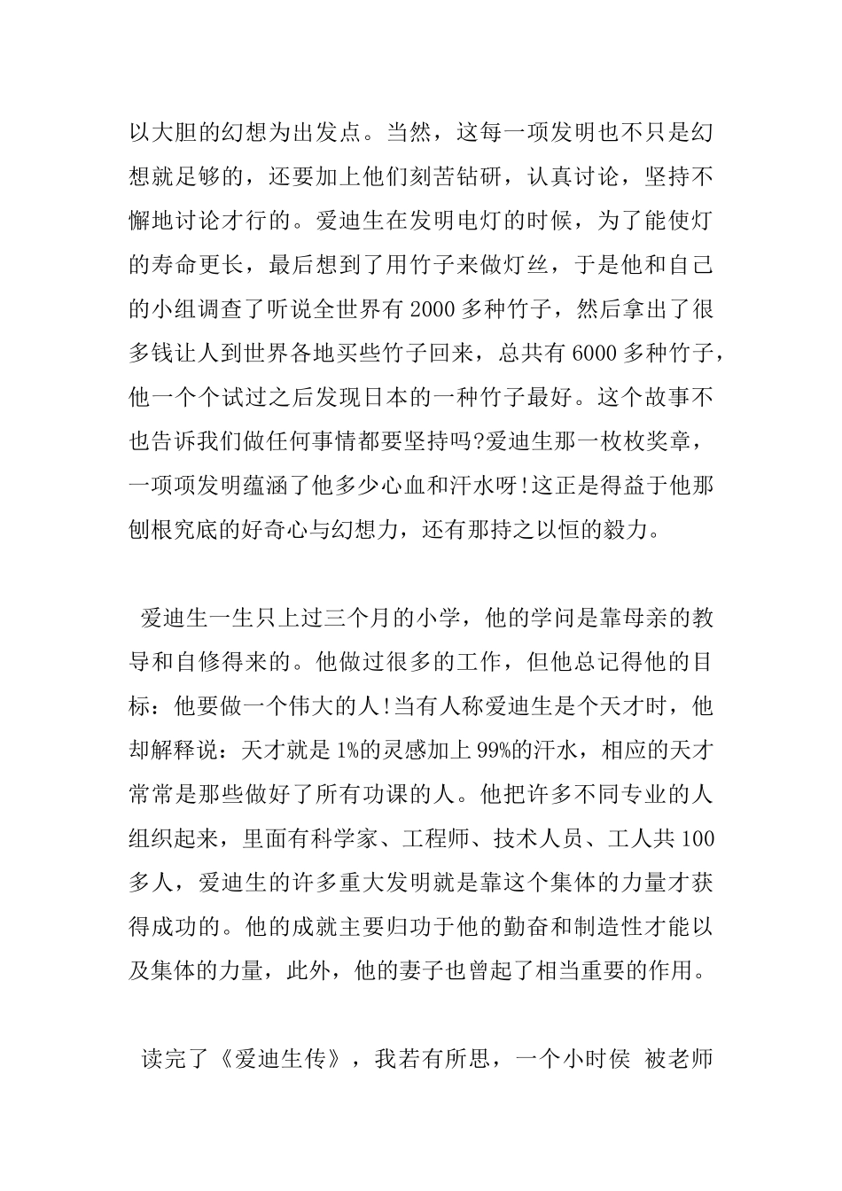 爱迪生传读书心得_第3页