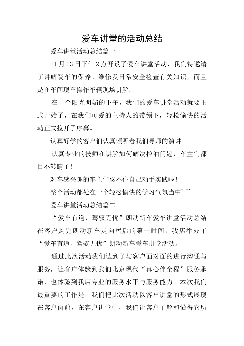 爱车讲堂的活动总结_第1页