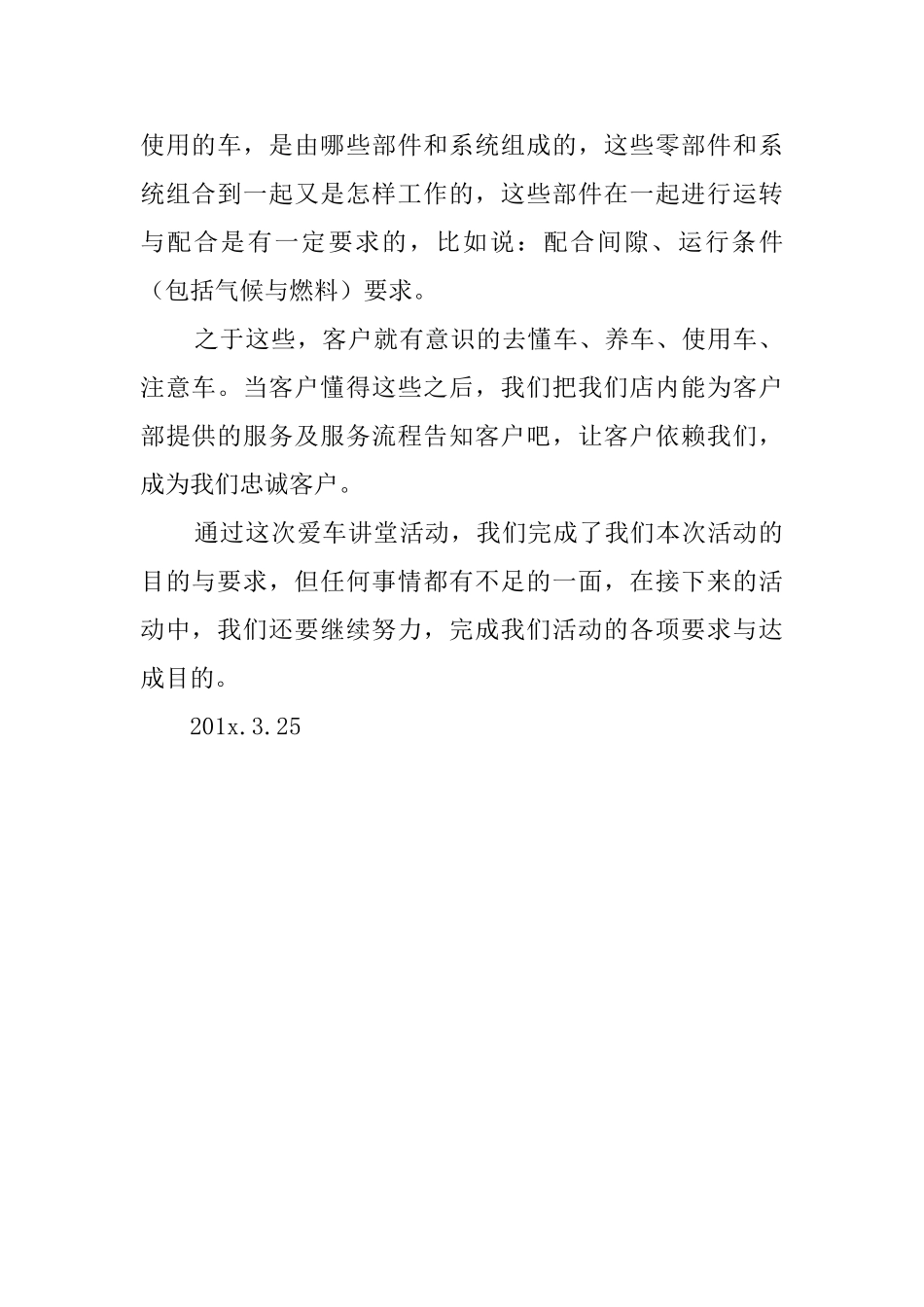 爱车讲堂的活动总结_第2页