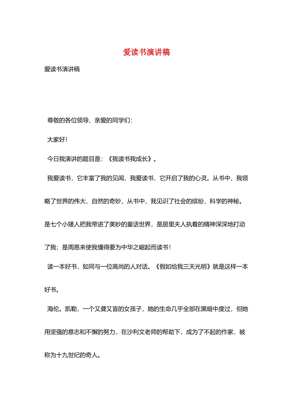 爱读书演讲稿_第1页
