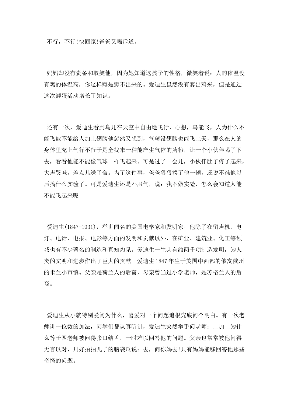 爱迪生励志的故事_第2页