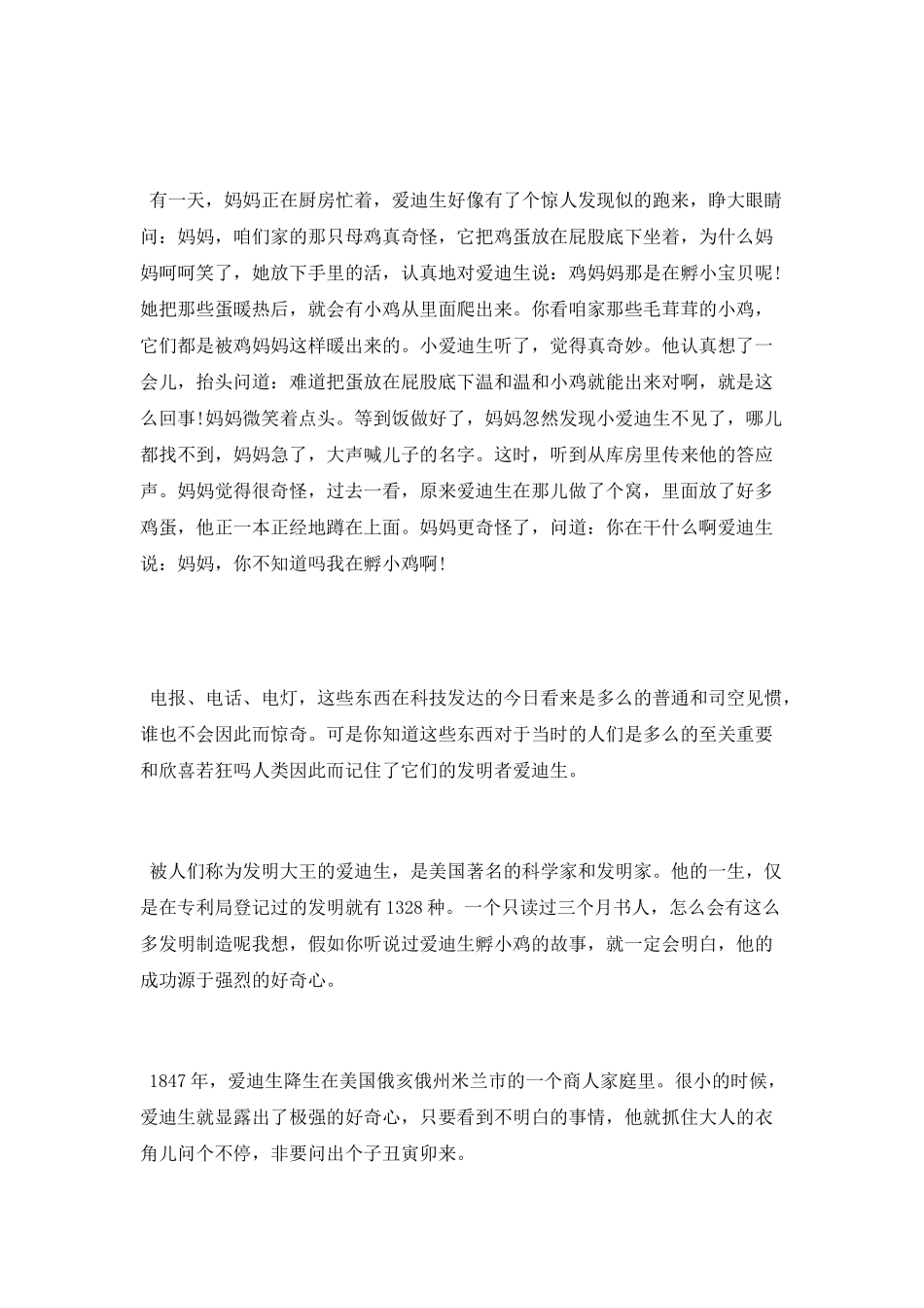 爱迪生励志的故事_第3页