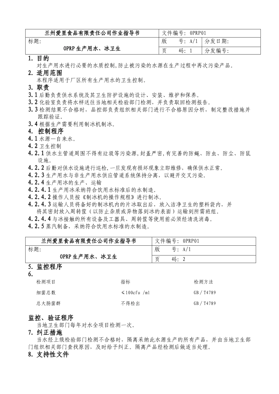 爱里操作性前提方案_第1页
