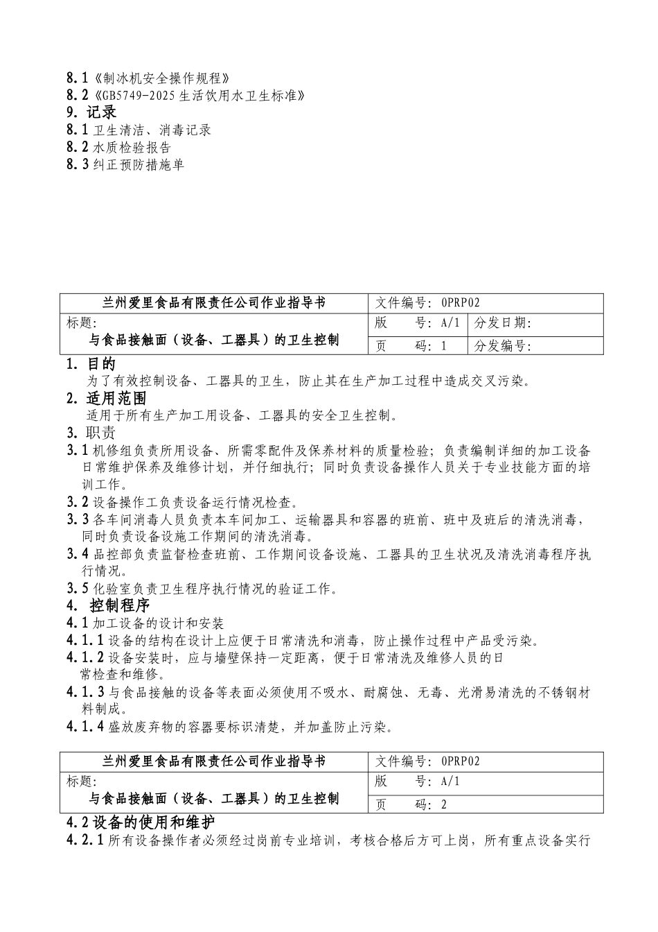 爱里操作性前提方案_第2页