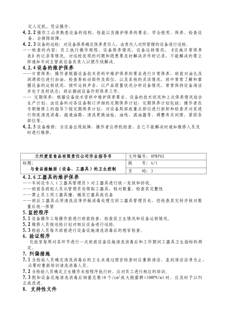 爱里操作性前提方案_第3页