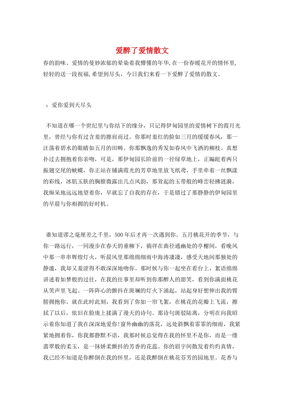 爱醉了爱情散文_第1页