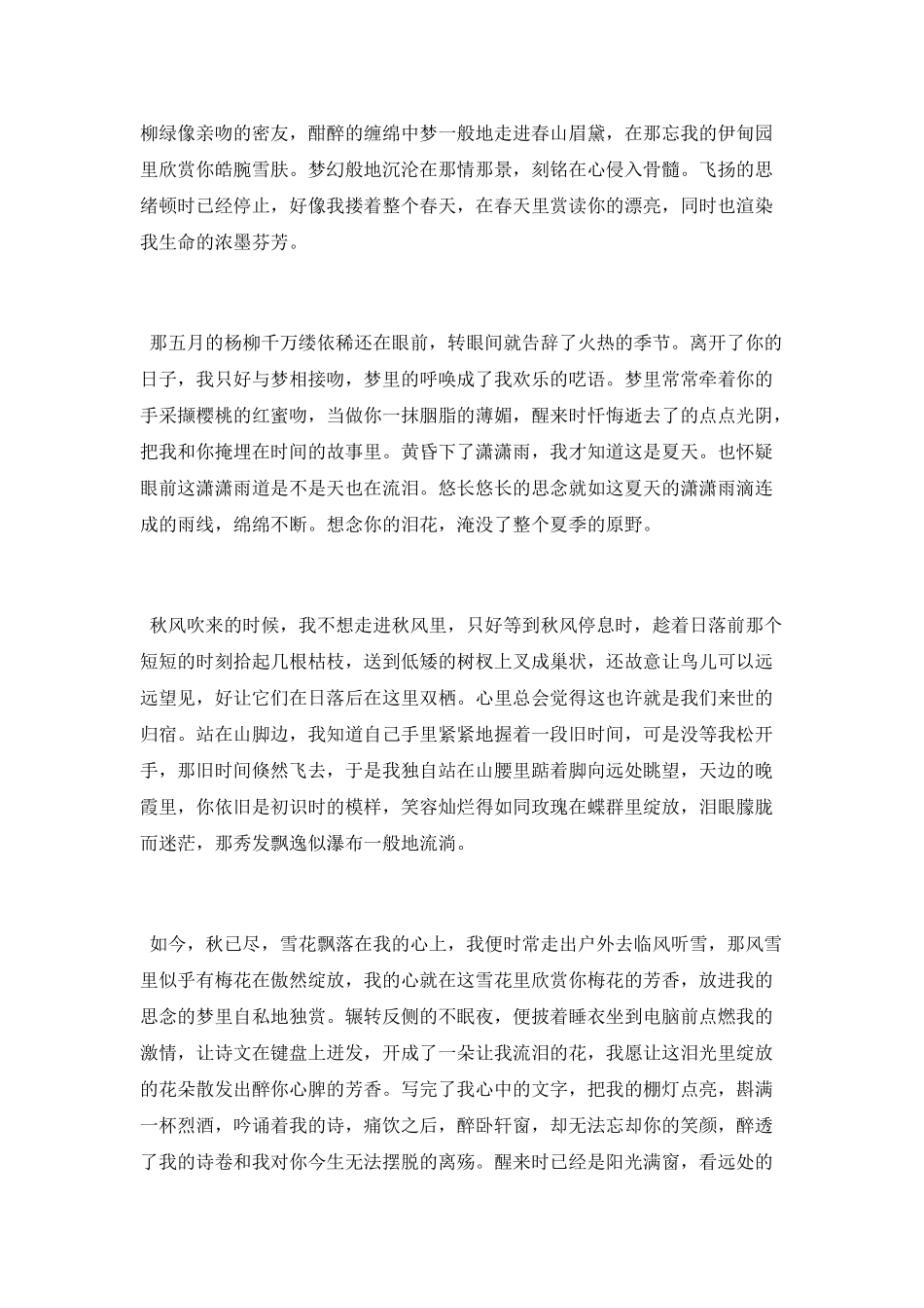 爱醉了爱情散文_第2页