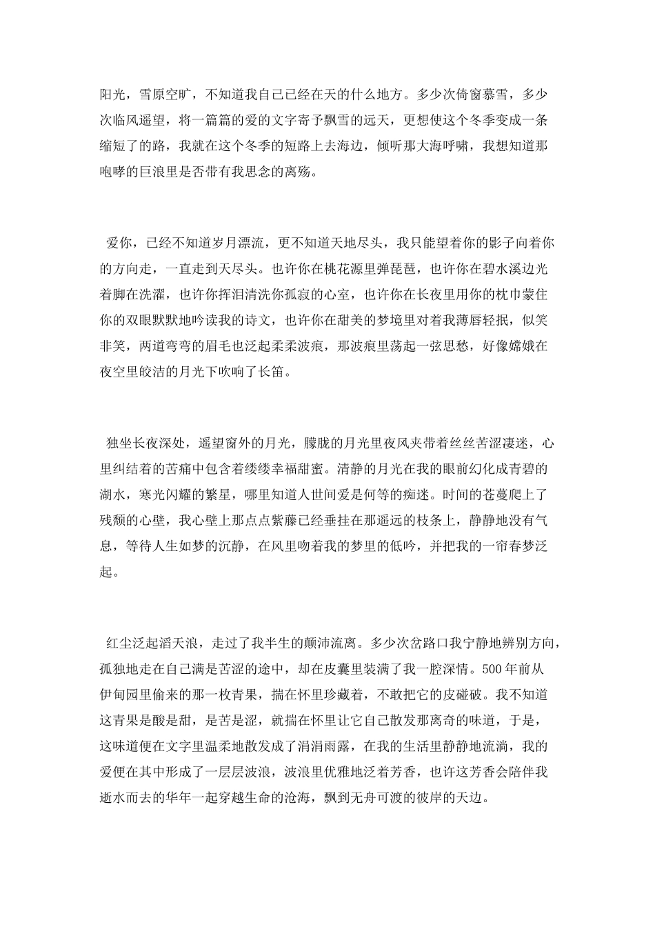 爱醉了爱情散文_第3页