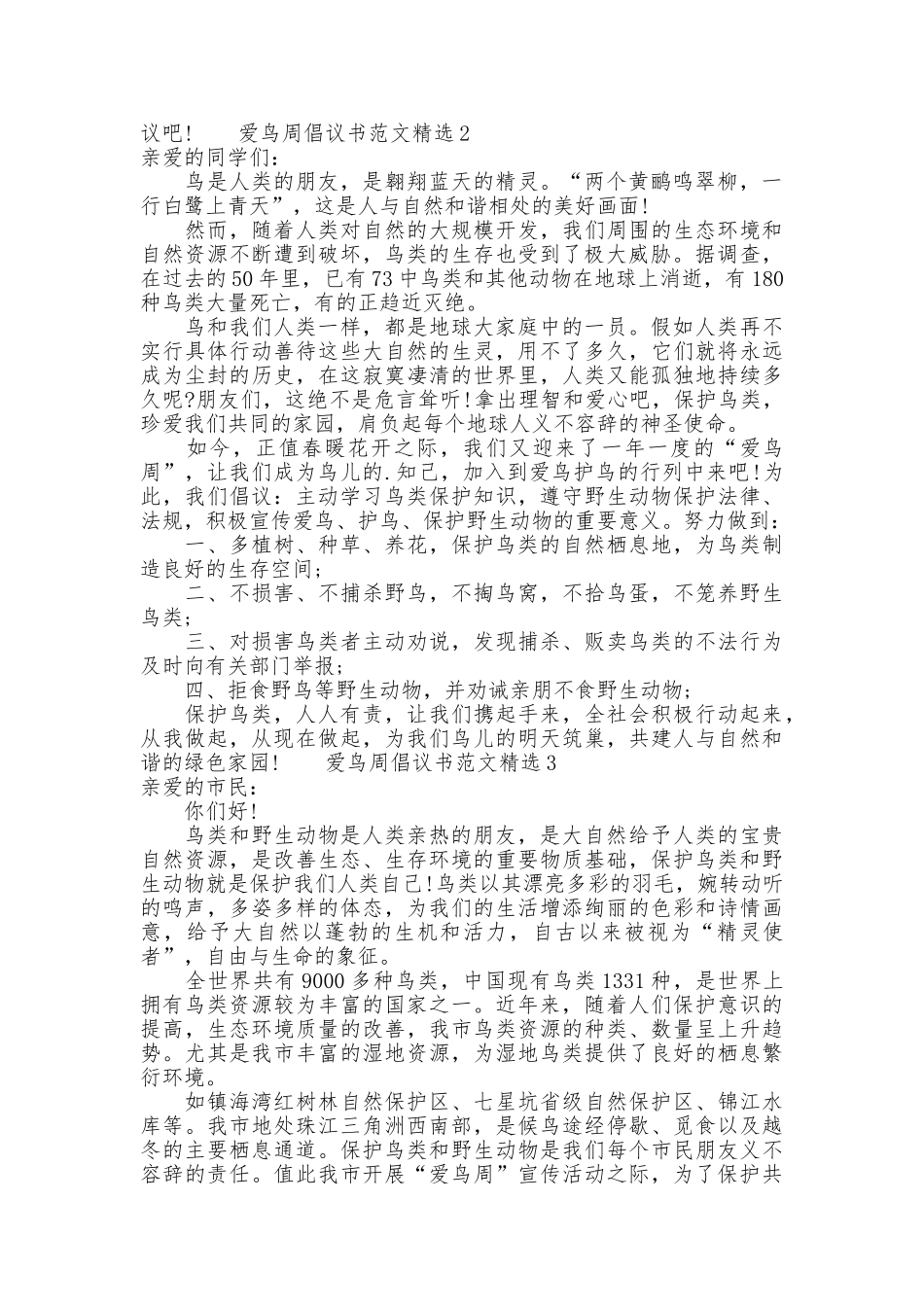 爱鸟周倡议书_第2页