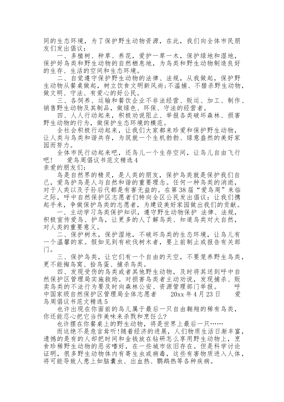 爱鸟周倡议书_第3页
