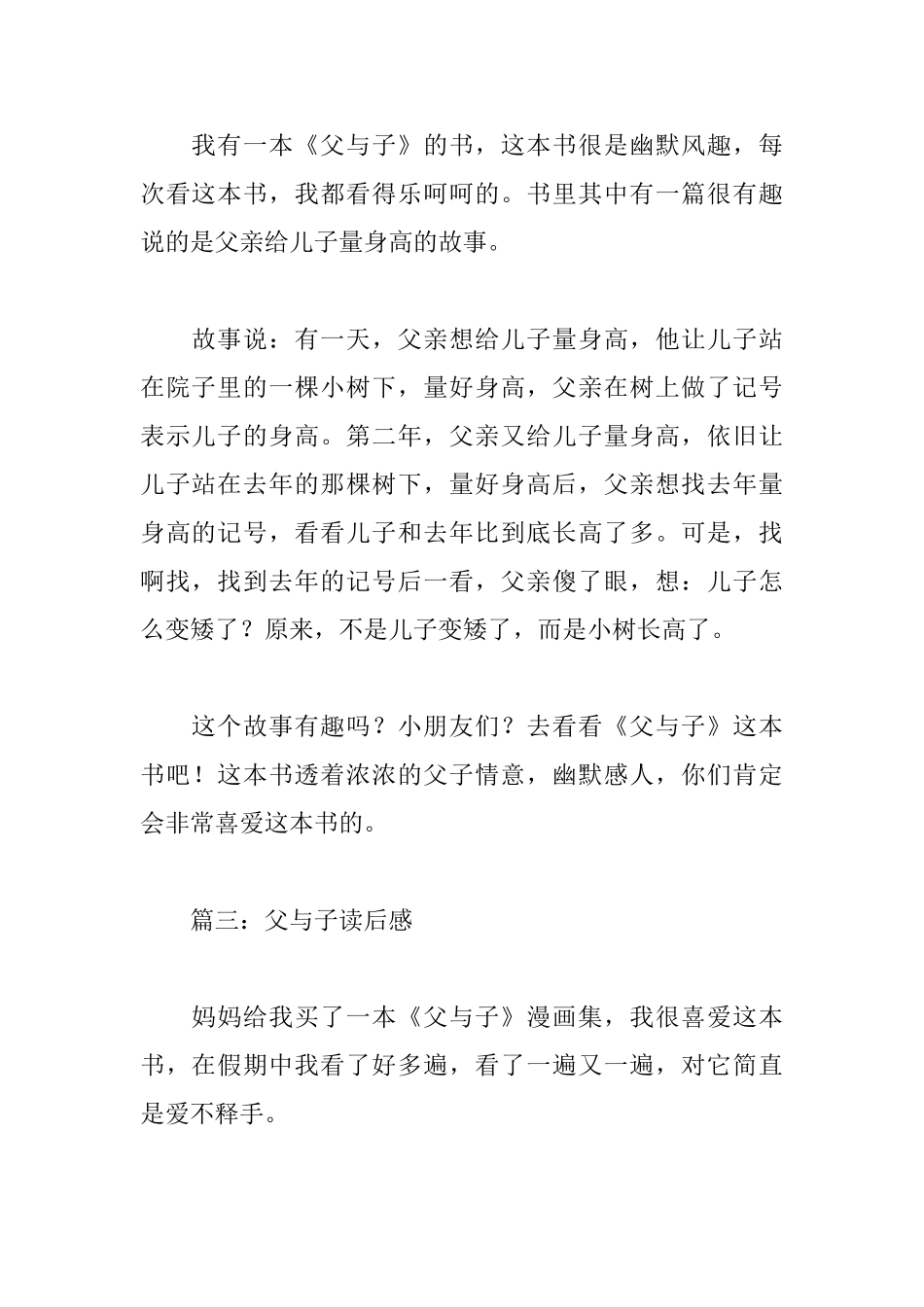 父与子读后感10篇_第2页