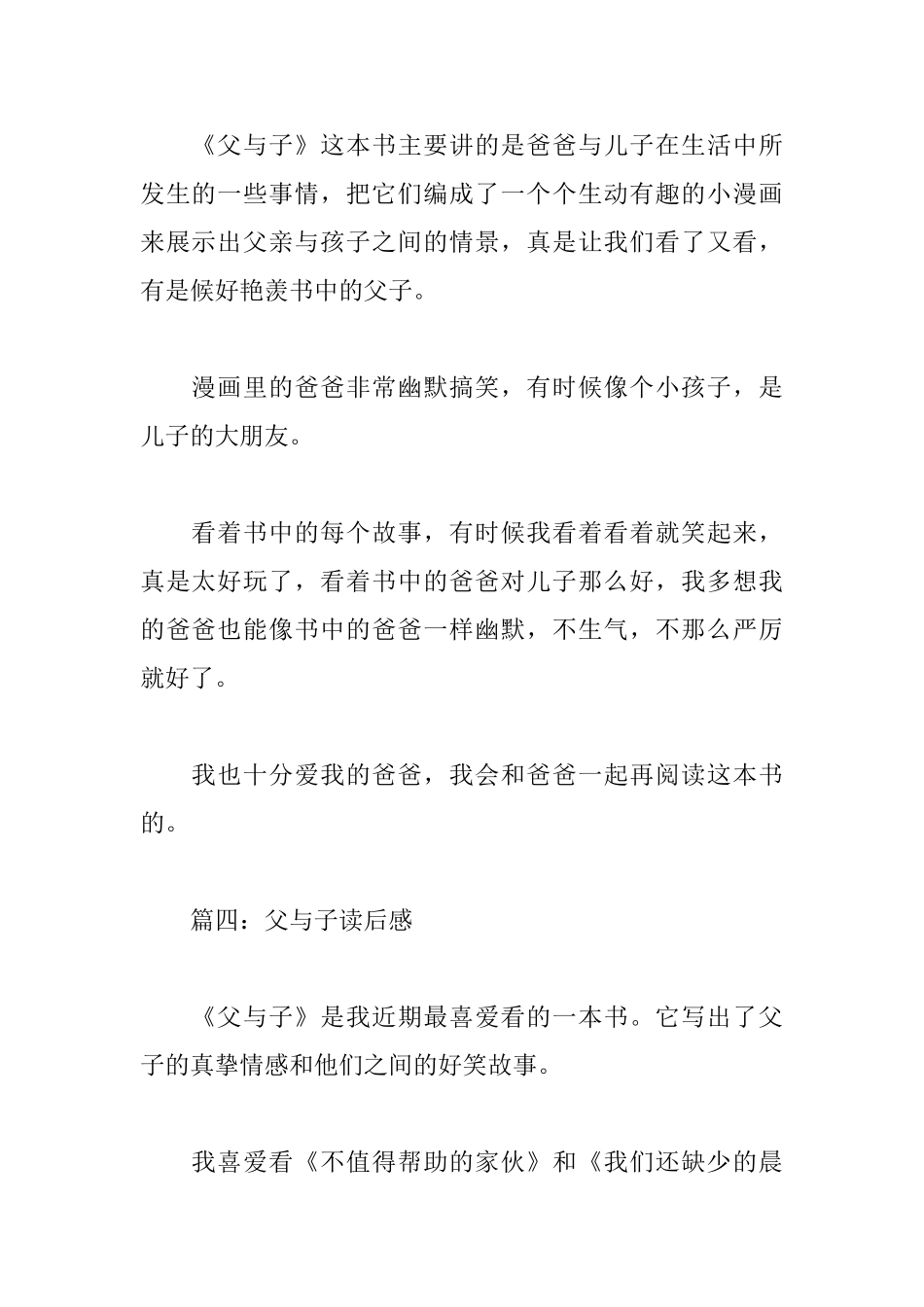 父与子读后感10篇_第3页