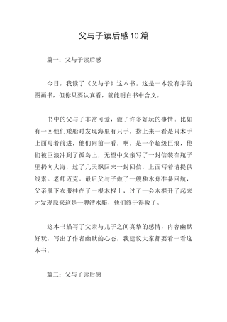 父与子读后感10篇