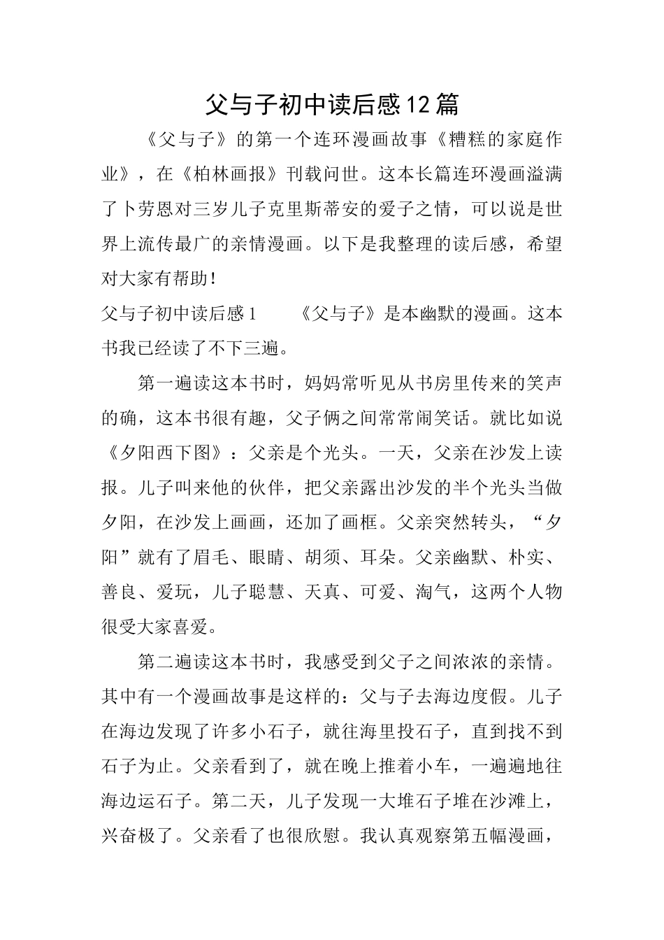 父与子初中读后感12篇_第1页