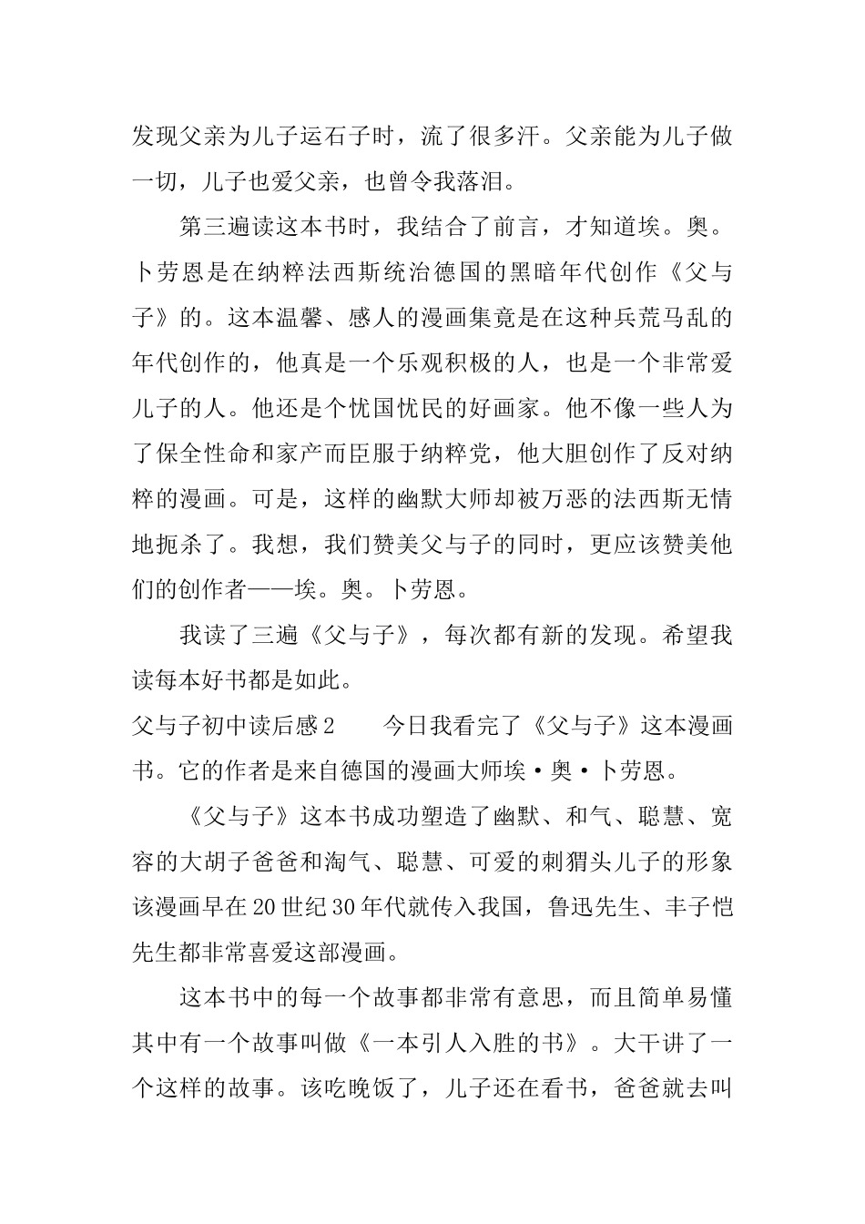 父与子初中读后感12篇_第2页