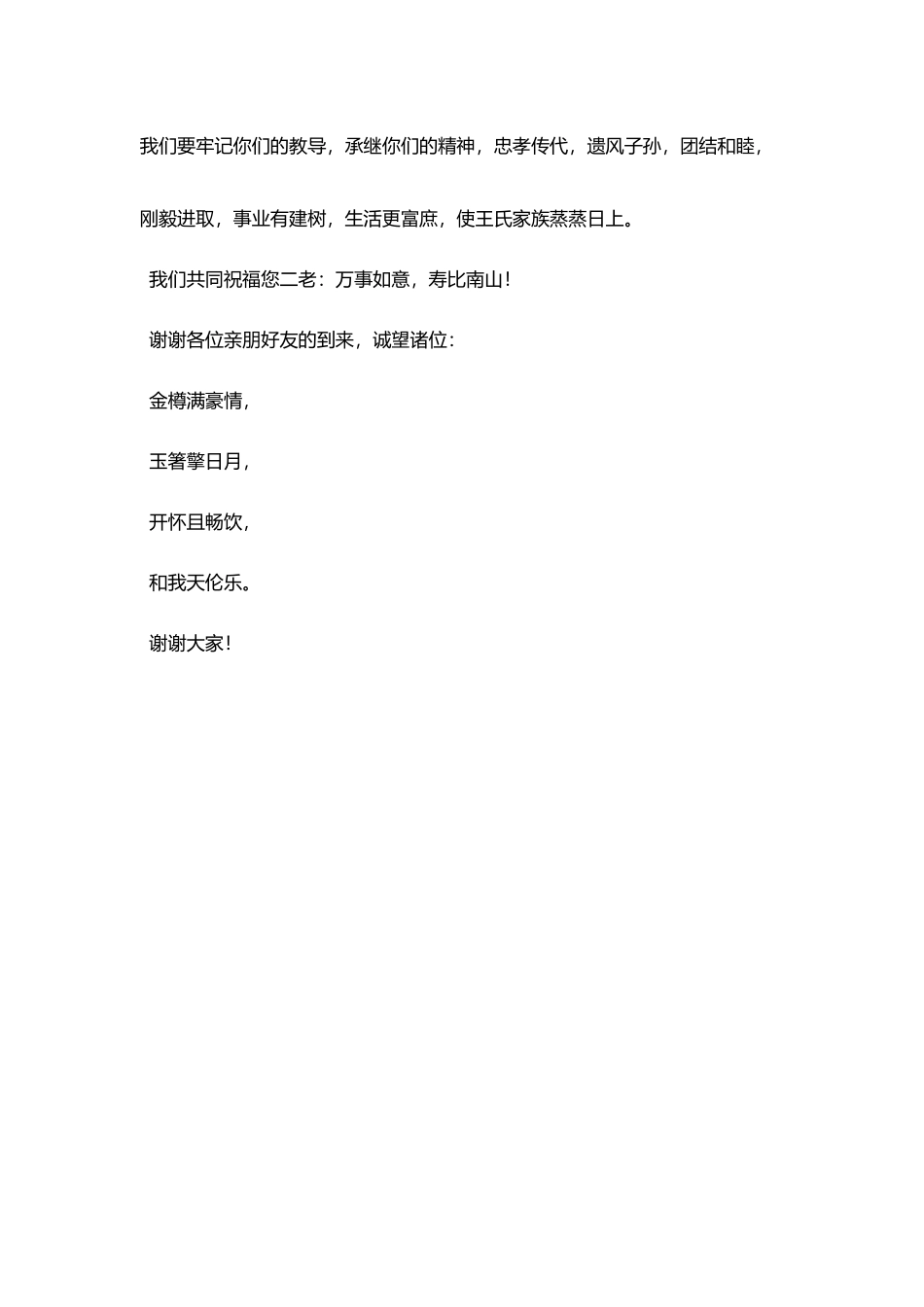 父亲七十大寿庆典演讲_第2页