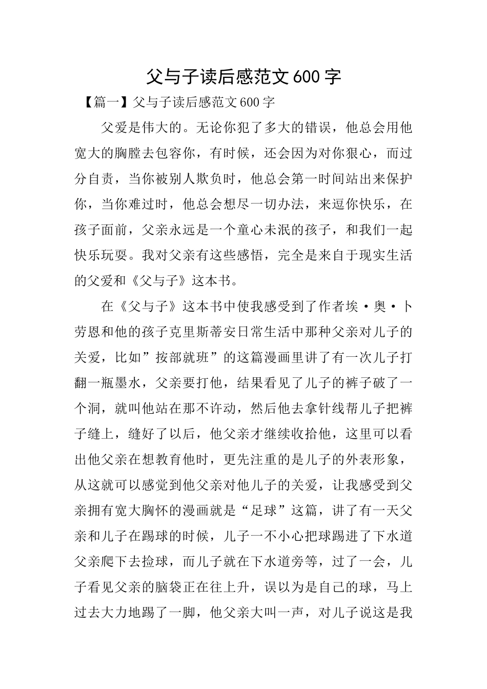 父与子读后感范文600字_第1页