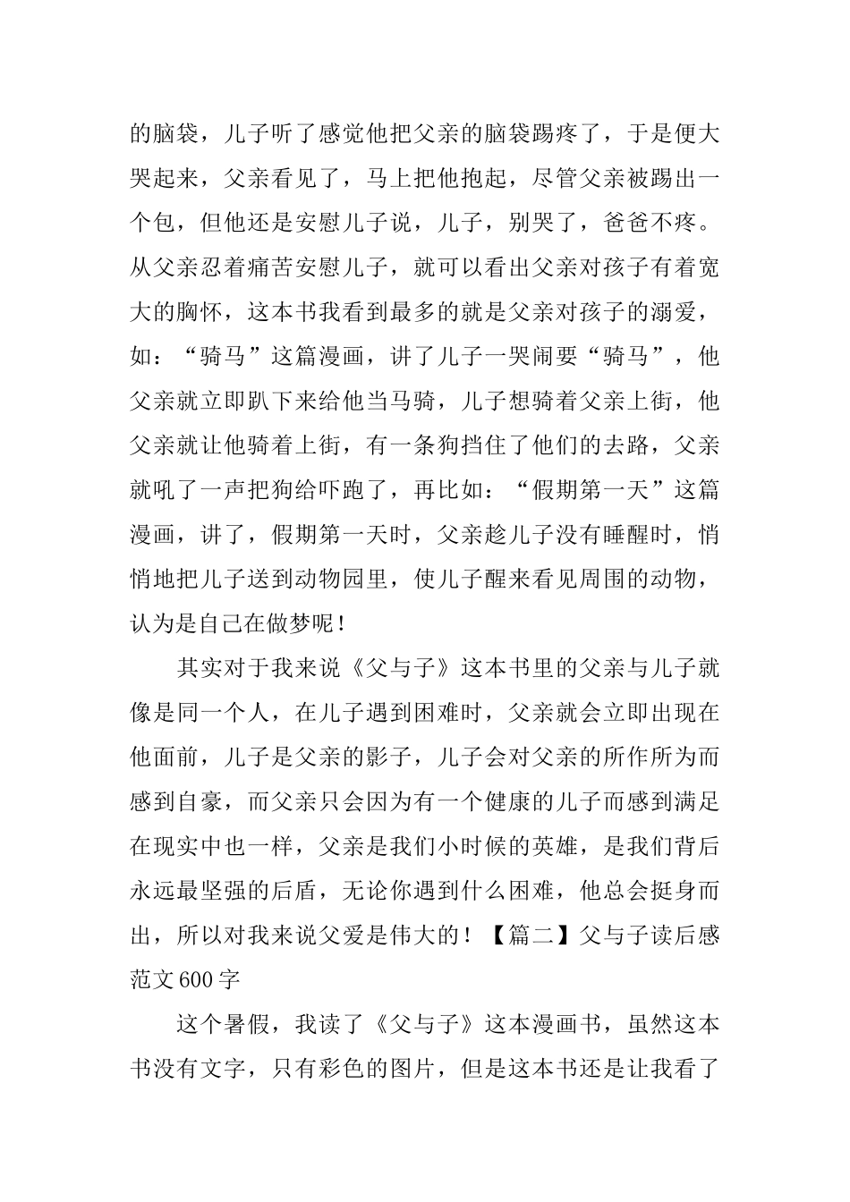 父与子读后感范文600字_第2页