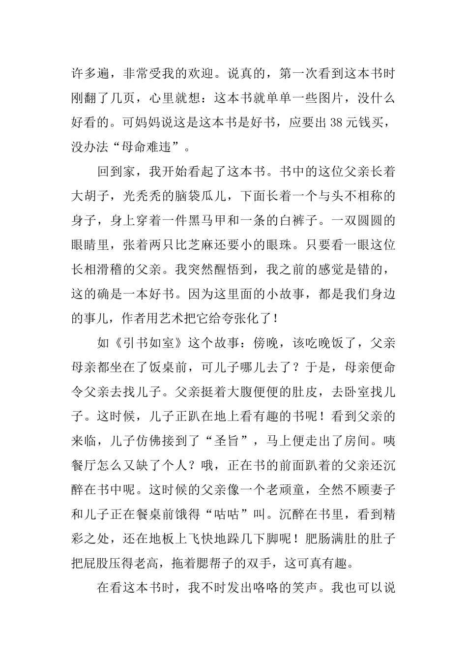 父与子读后感范文600字_第3页