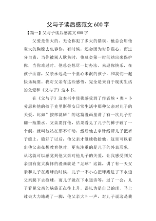 父与子读后感范文600字