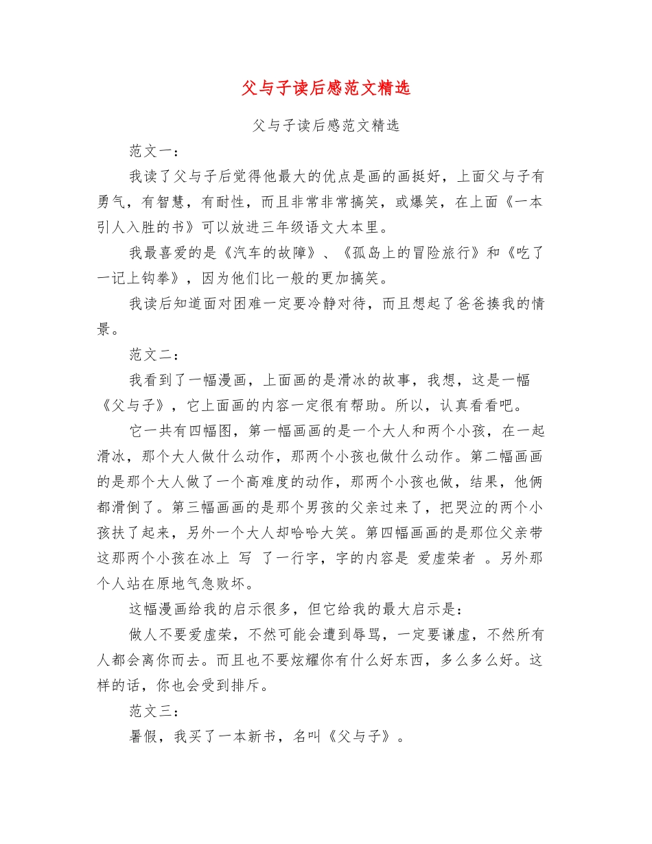 父与子读后感范文精选_第1页