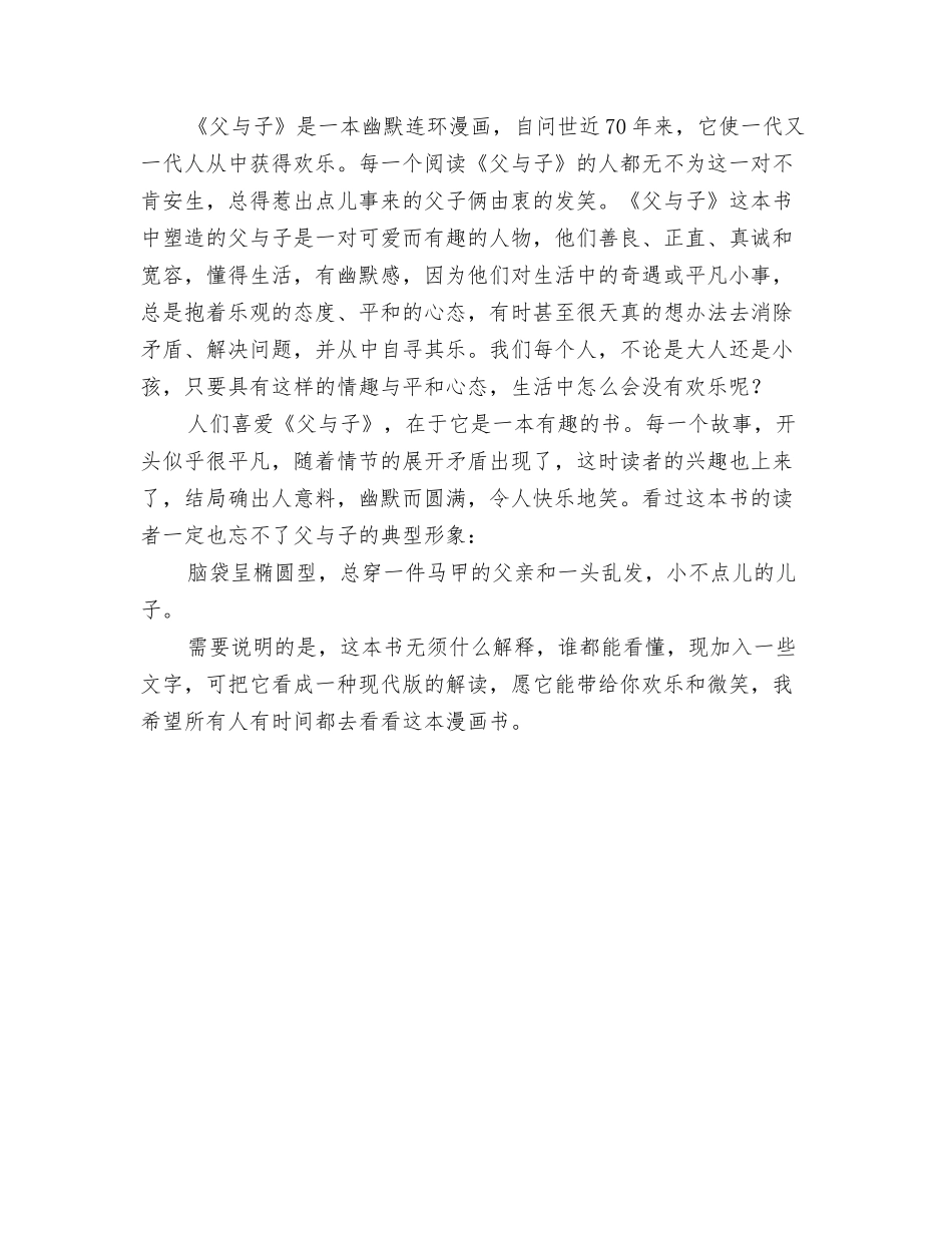 父与子读后感范文精选_第2页
