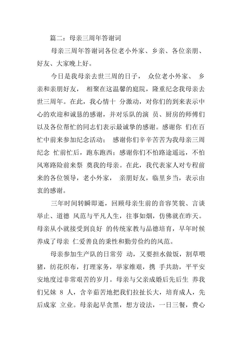 父亲三周年纪念活动答谢词范本_第2页