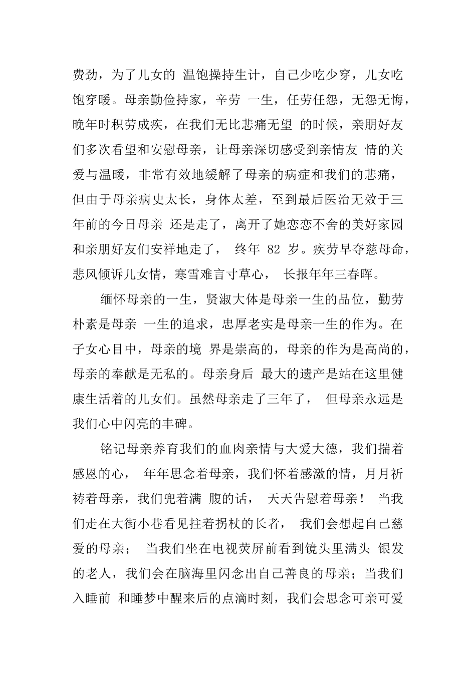 父亲三周年纪念活动答谢词范本_第3页