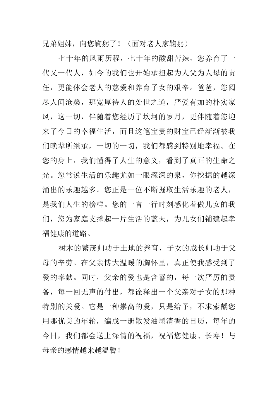 父亲70寿诞答谢词_第2页