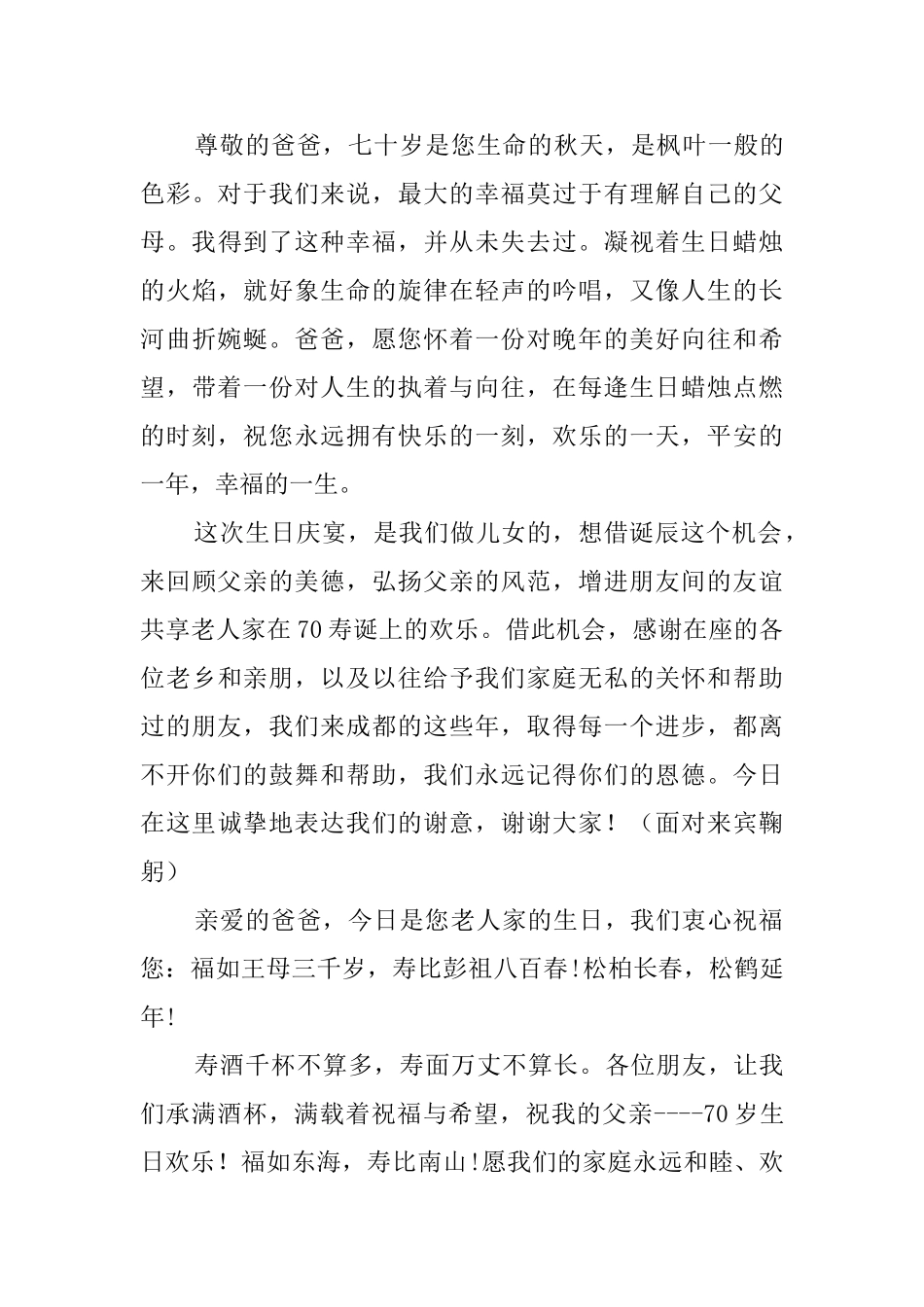 父亲70寿诞答谢词_第3页