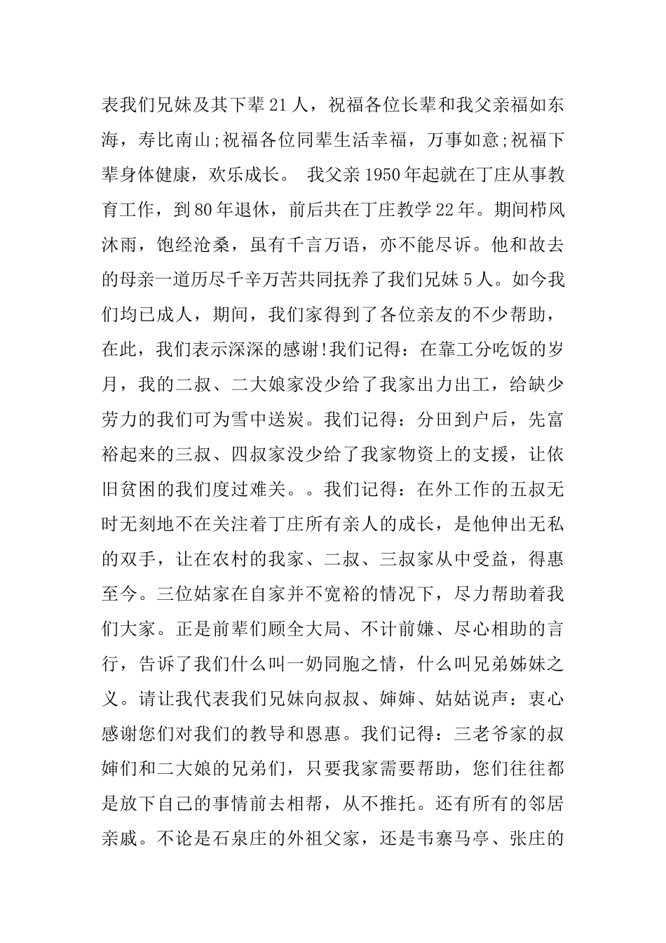 父亲八十大寿答谢词_第2页