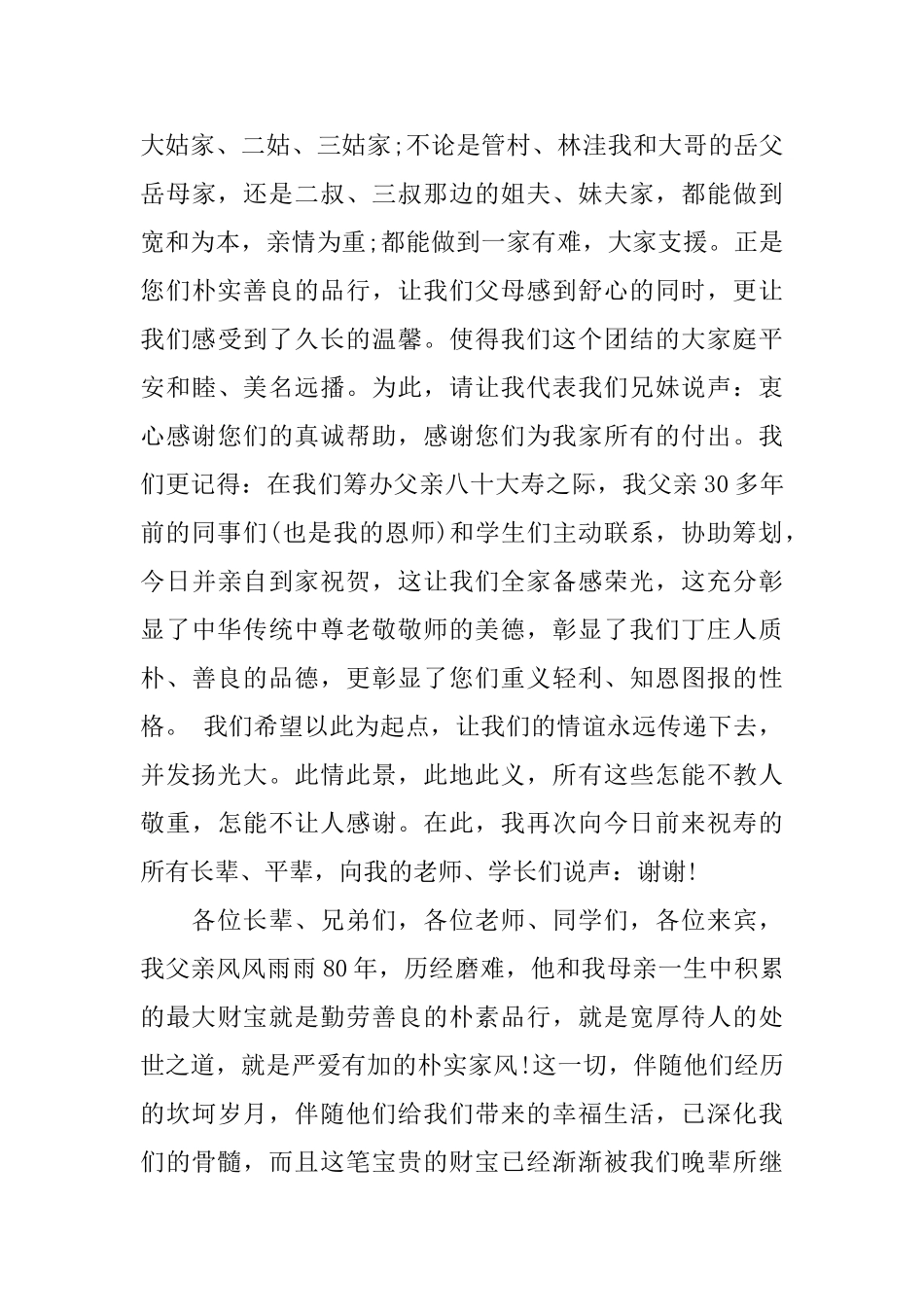 父亲八十大寿答谢词_第3页