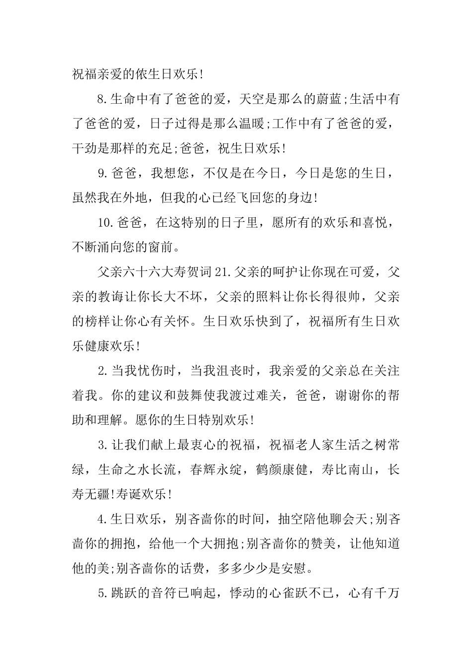 父亲六十六大寿贺词_第2页