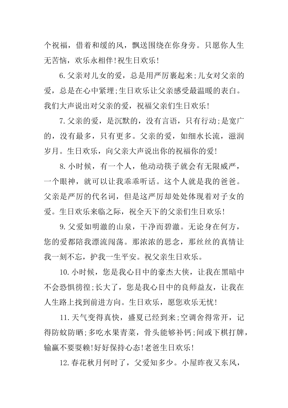 父亲六十六大寿贺词_第3页