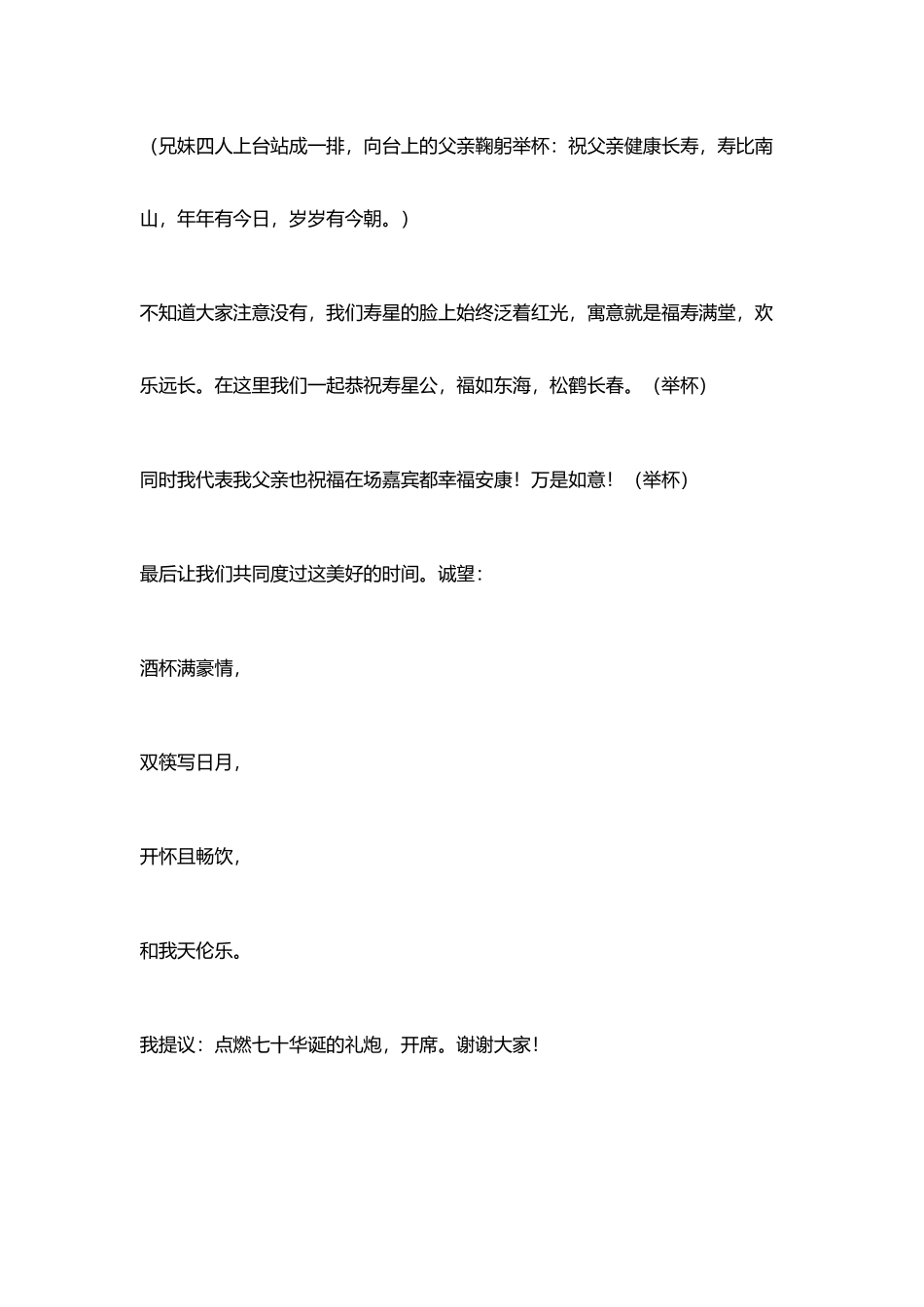 父亲七十华诞祝寿词_第2页
