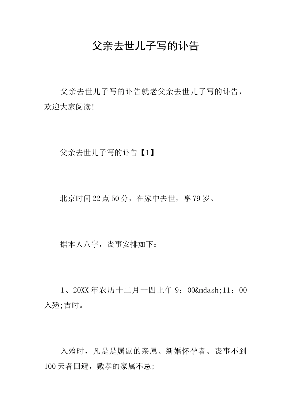 父亲去世儿子写的讣告_第1页