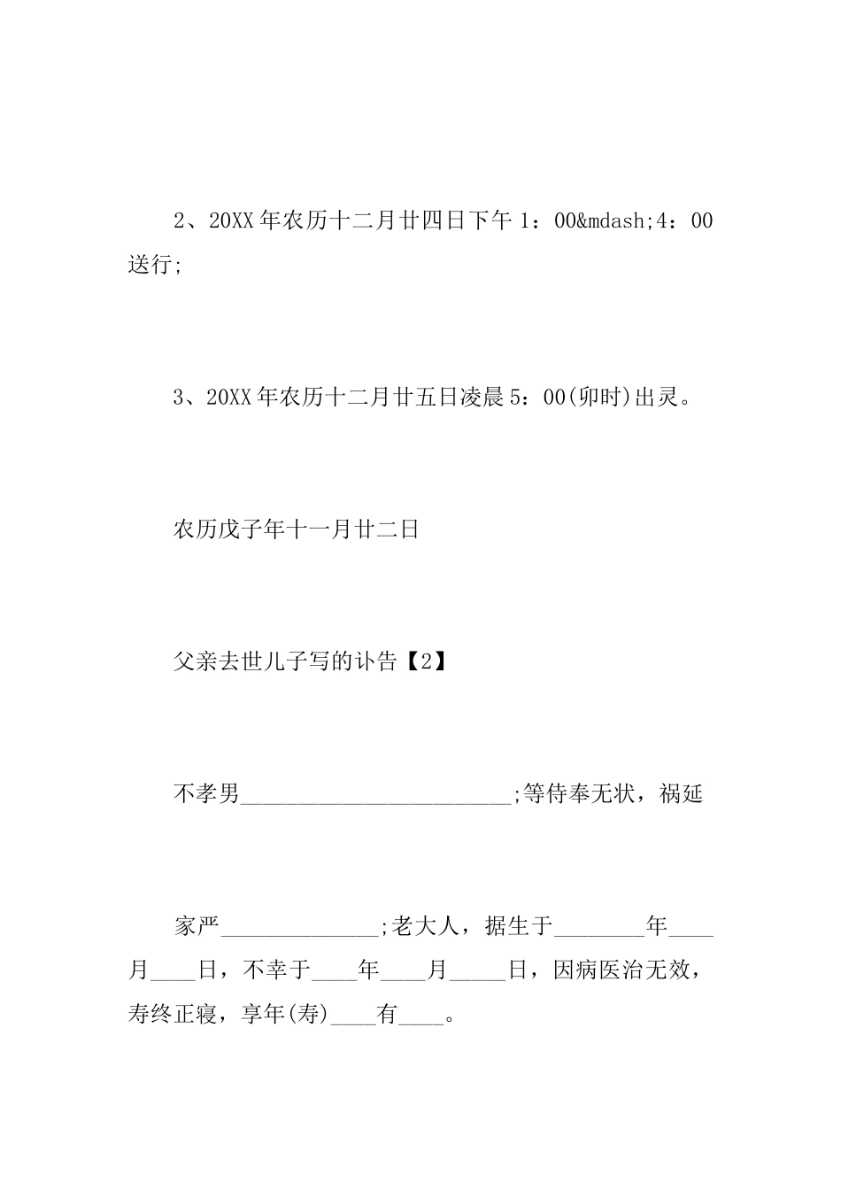 父亲去世儿子写的讣告_第2页