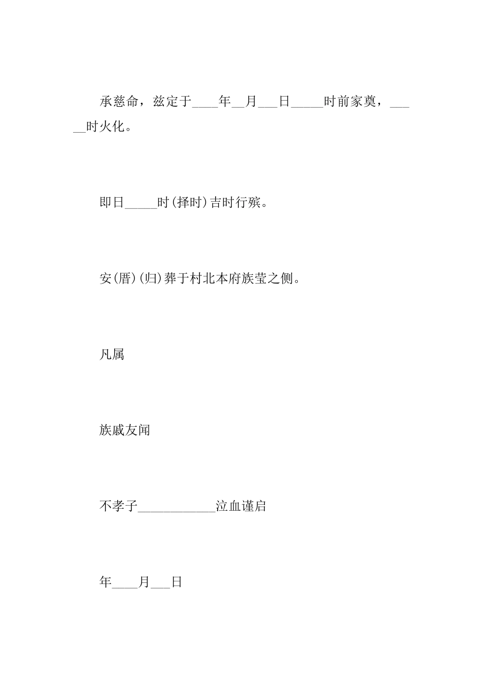 父亲去世儿子写的讣告_第3页