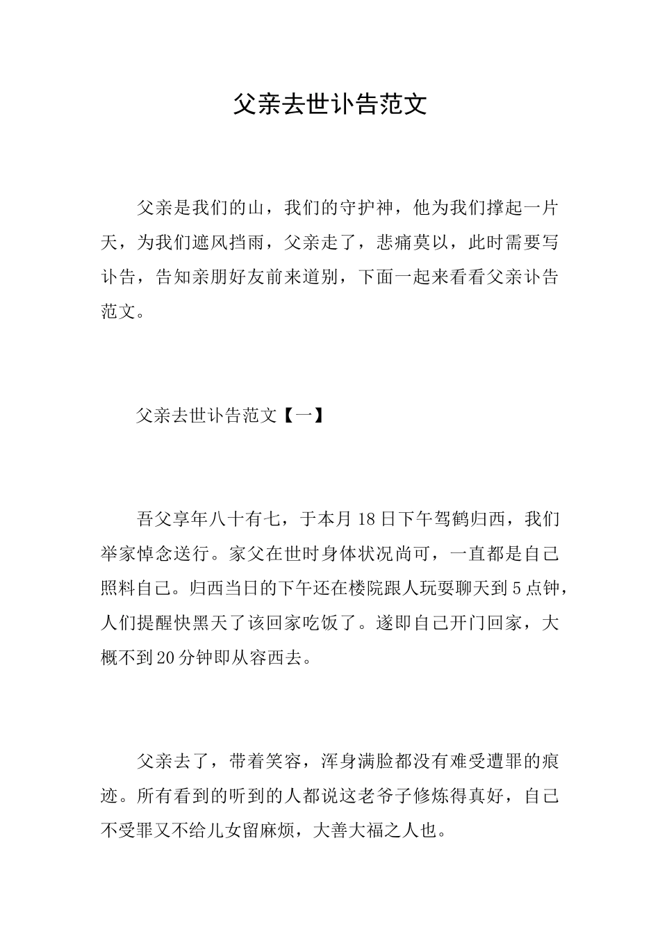 父亲去世讣告范文_第1页